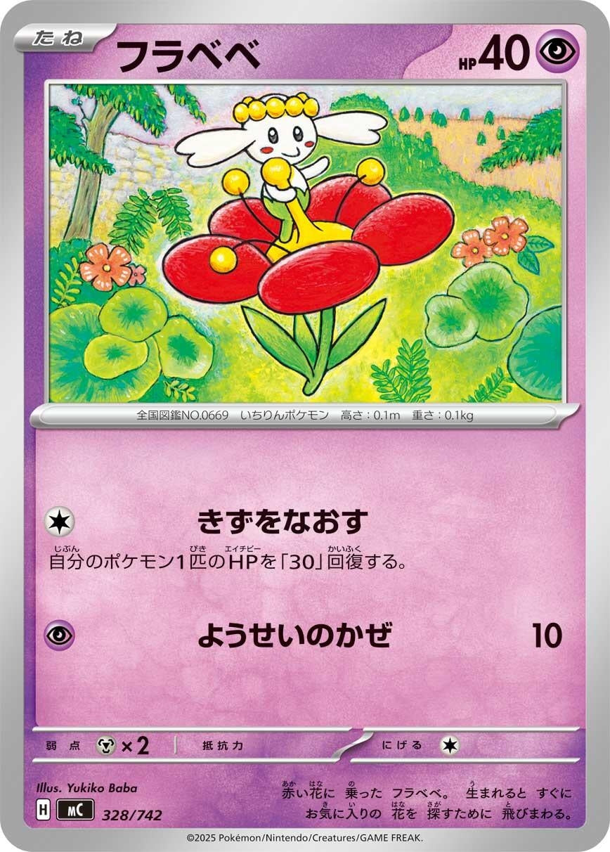 Flabebe (328/742) (Start Deck 100 Battle Collection)