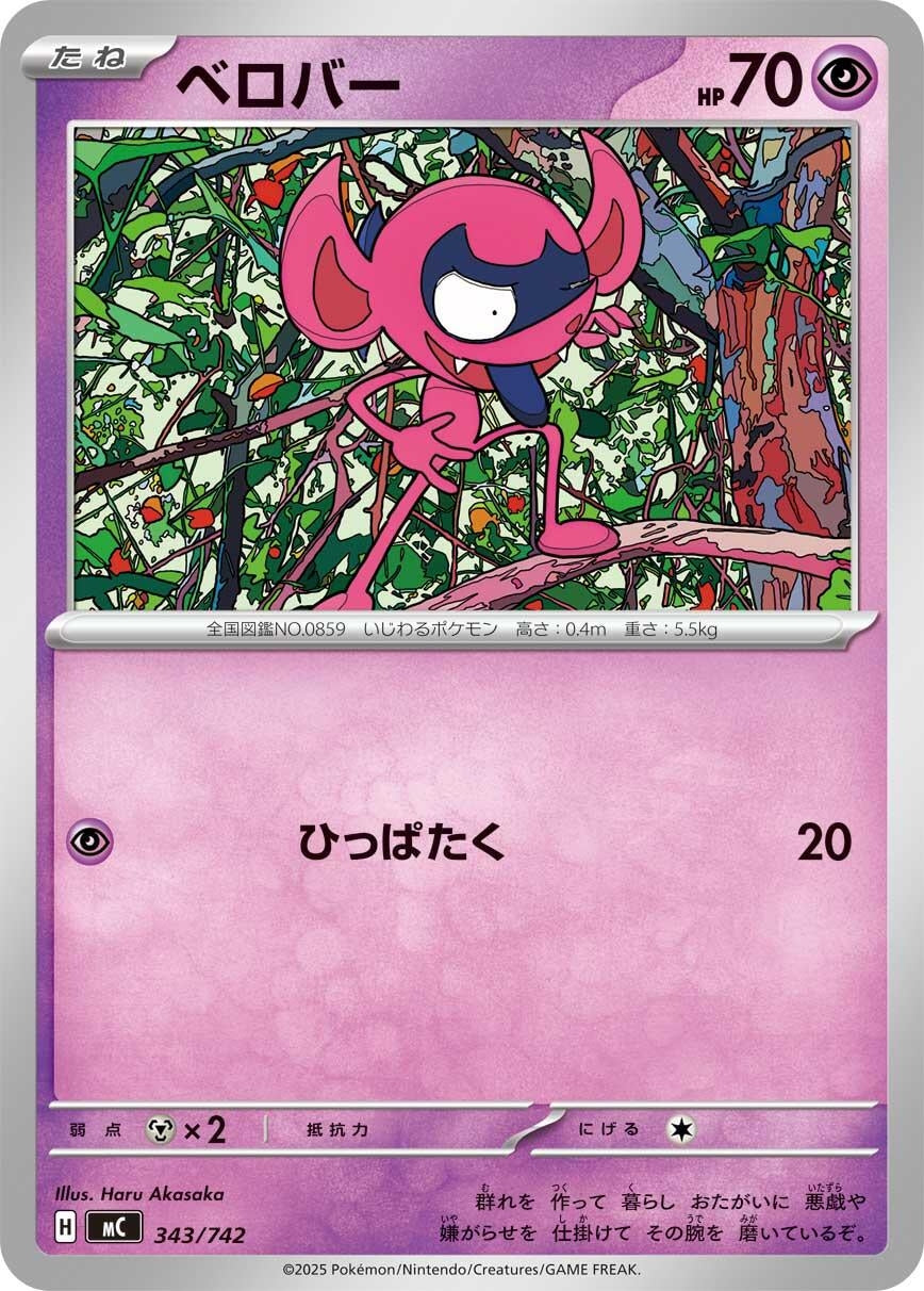 Impidimp (343/742) (Start Deck 100 Battle Collection)