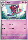 Image for Morgrem (344/742) (Start Deck 100 Battle Collection) - Pokemon Japan