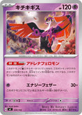 Image for Fezandipiti (359/742) (Start Deck 100 Battle Collection) - Pokemon Japan