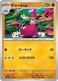 Image for Medicham (369/742) (Start Deck 100 Battle Collection) - Pokemon Japan