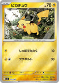 Image for Pikachu (Mirror Holo) (225/742) (Start Deck 100 Battle Collection) - Pokemon Japan