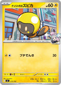 Image for Iono's Tadbulb (273/742) (Start Deck 100 Battle Collection) - Pokemon Japan