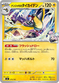Image for Iono's Kilowattrel (279/742) (Start Deck 100 Battle Collection) - Pokemon Japan