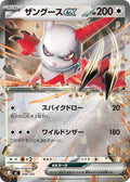 Zangoose ex (Mirror Holo) (588/742) (Start Deck 100 Battle Collection)