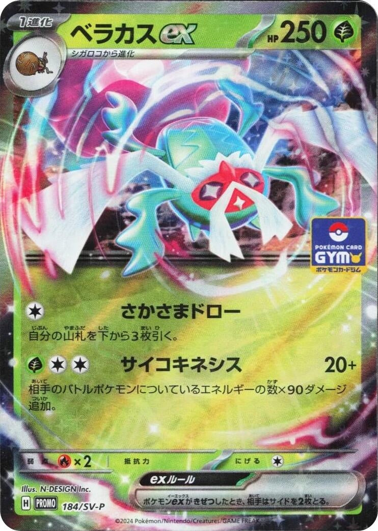 Image for Rabsca ex - 184/SV-P (184/SV-P) (SV-P Promotional Cards) - Pokemon Japan