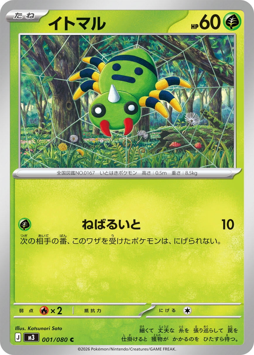 Image for Spinarak (001/080) (M3: Nihil Zero) - Pokemon Japan