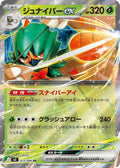 Image for Decidueye ex (012/080) (M3: Nihil Zero) - Pokemon Japan