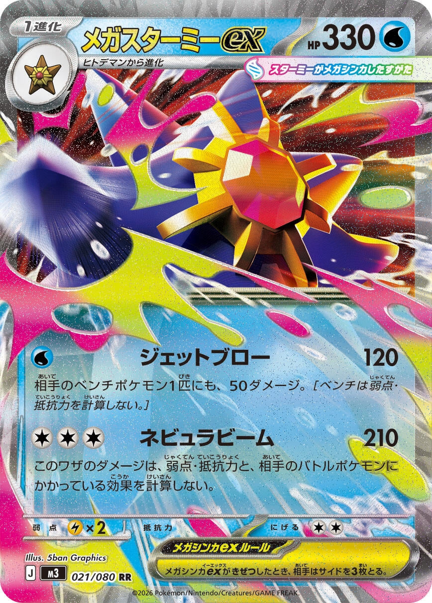 Image for Mega Starmie ex (021/080) (M3: Nihil Zero) - Pokemon Japan