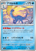 Image for Aurorus (023/080) (M3: Nihil Zero) - Pokemon Japan