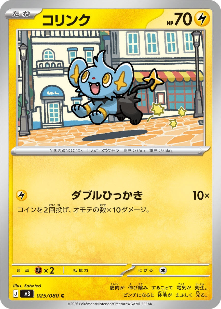 Image for Shinx (025/080) (M3: Nihil Zero) - Pokemon Japan