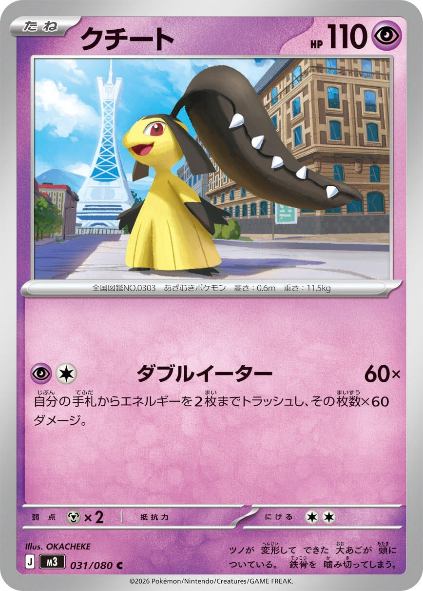 Image for Mawile (031/080) (M3: Nihil Zero) - Pokemon Japan