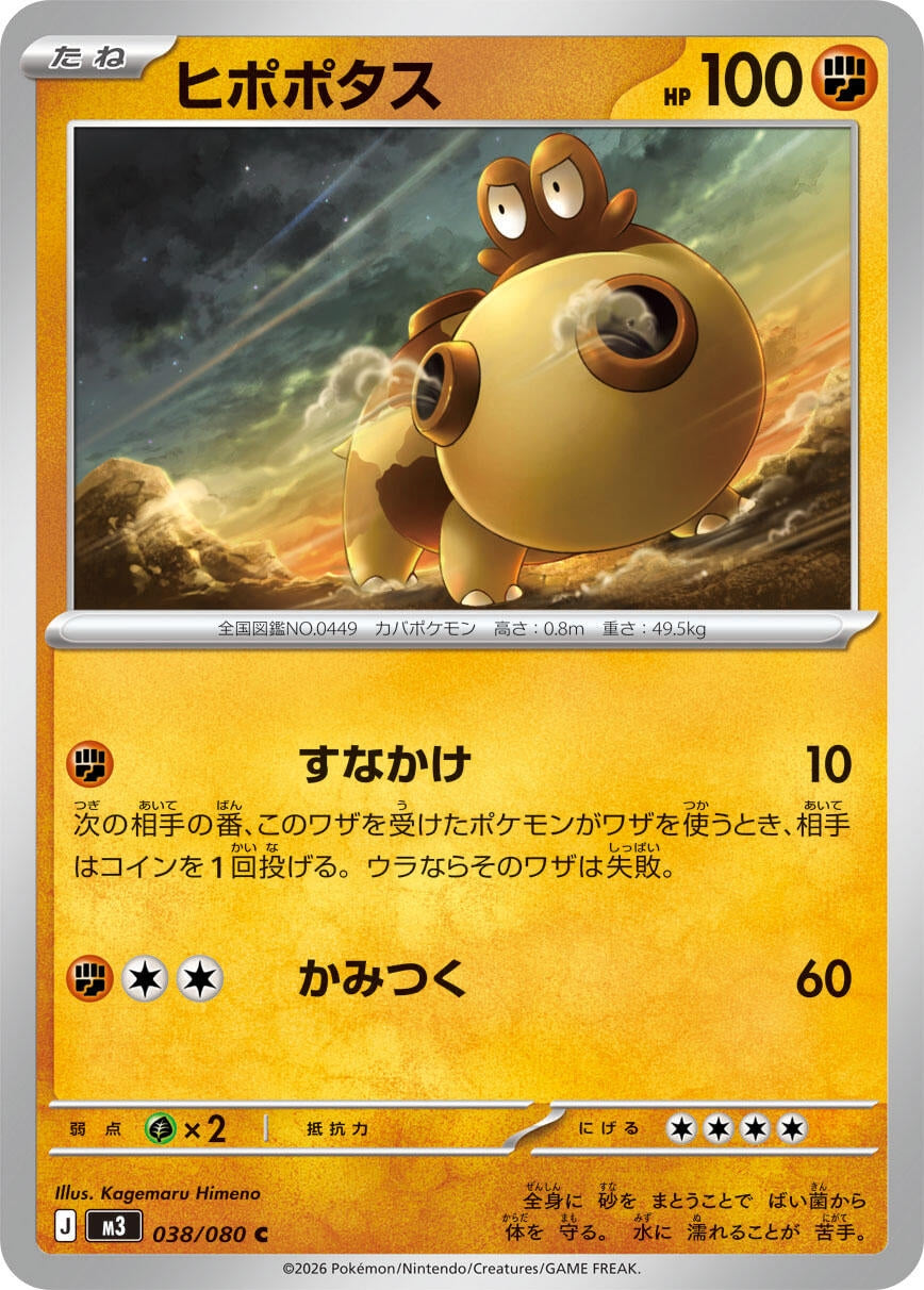 Image for Hippopotas (038/080) (M3: Nihil Zero) - Pokemon Japan