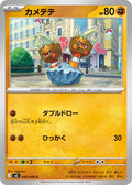 Image for Binacle (041/080) (M3: Nihil Zero) - Pokemon Japan