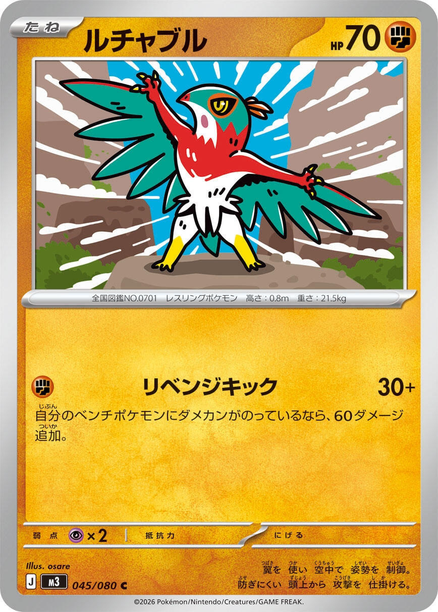 Image for Hawlucha (045/080) (M3: Nihil Zero) - Pokemon Japan
