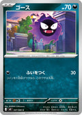 Image for Gastly (047/080) (M3: Nihil Zero) - Pokemon Japan