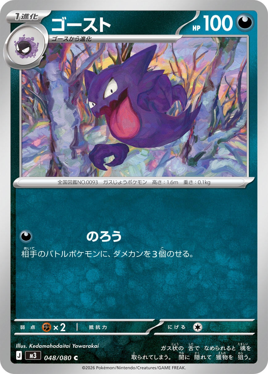 Image for Haunter (048/080) (M3: Nihil Zero) - Pokemon Japan