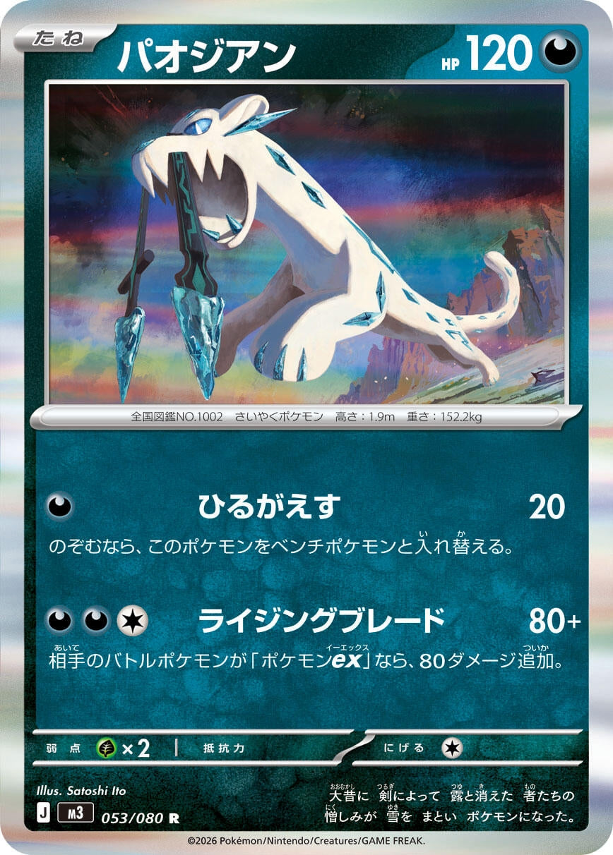 Image for Chien-Pao (053/080) (M3: Nihil Zero) - Pokemon Japan