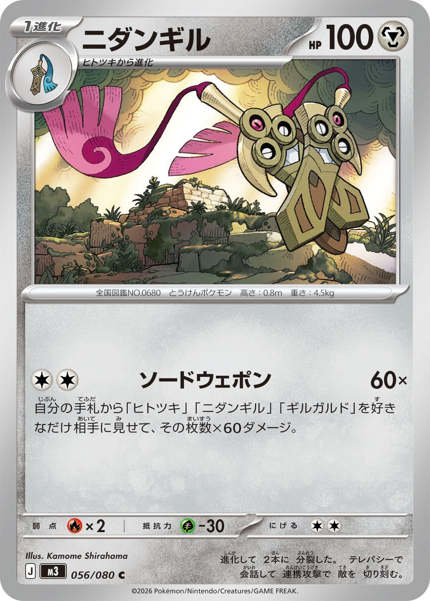 Image for Doublade (056/080) (M3: Nihil Zero) - Pokemon Japan