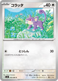 Image for Rattata (059/080) (M3: Nihil Zero) - Pokemon Japan