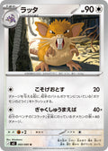 Image for Raticate (060/080) (M3: Nihil Zero) - Pokemon Japan