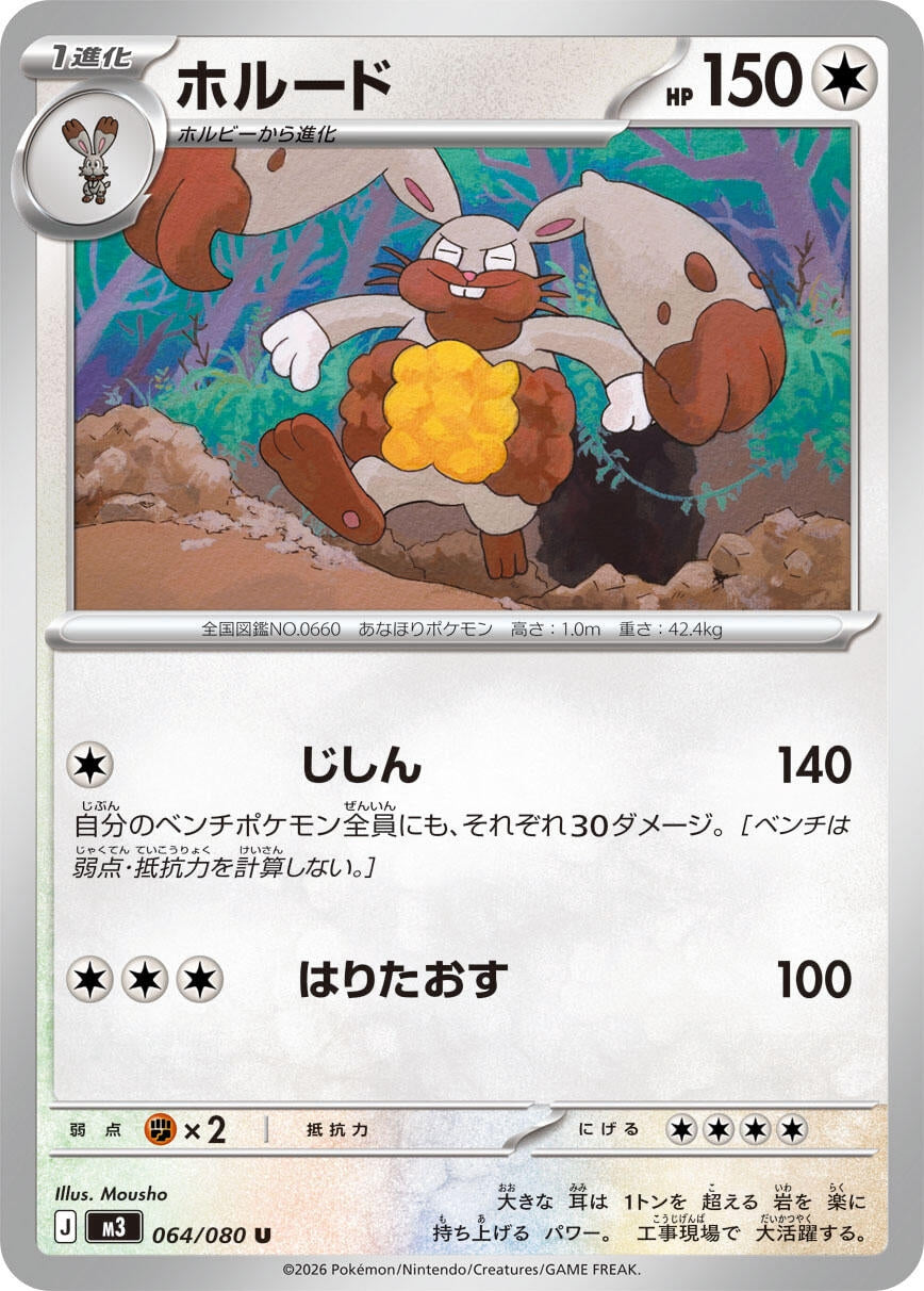 Image for Diggersby (064/080) (M3: Nihil Zero) - Pokemon Japan