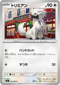 Image for Furfrou (066/080) (M3: Nihil Zero) - Pokemon Japan