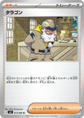 Image for Tarragon (073/080) (M3: Nihil Zero) - Pokemon Japan