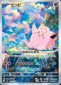 Clefairy (086/080) (M3: Nihil Zero)