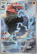 Image for Probopass (088/080) (M3: Nihil Zero) - Pokemon Japan