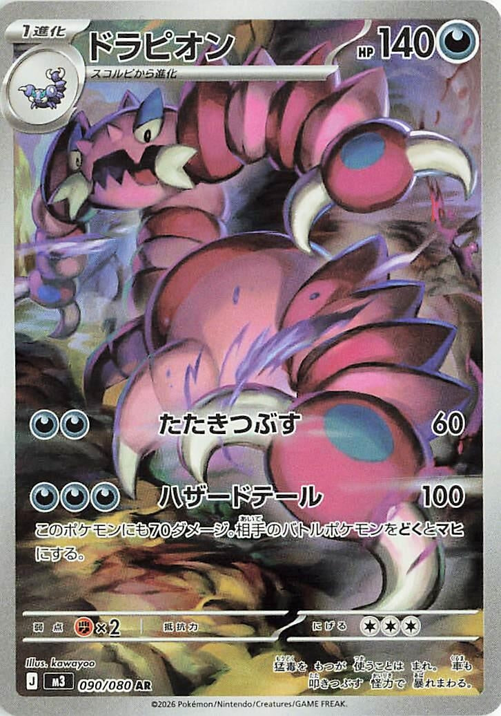 Drapion (090/080) (M3: Nihil Zero)