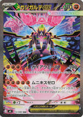 Image for Mega Zygarde ex (113/080) (M3: Nihil Zero) - Pokemon Japan