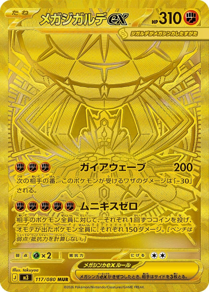 Mega Zygarde ex (117/080) (M3: Nihil Zero)