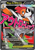 Image for Mega Scrafty ex (270/217) (ME: Ascended Heroes) - Pokemon