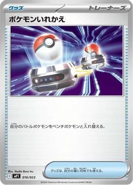 Image for Switch (Mirror Holo) (016/023) (Start Deck 100: CoroCoro Comic) - Pokemon Japan