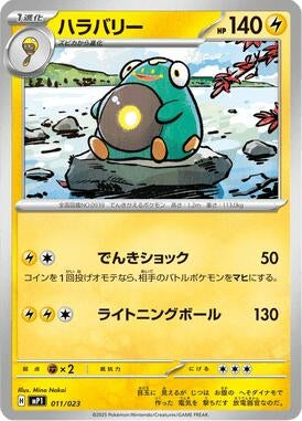 Image for Bellibolt (Mirror Holo) (011/023) (Start Deck 100: CoroCoro Comic) - Pokemon Japan