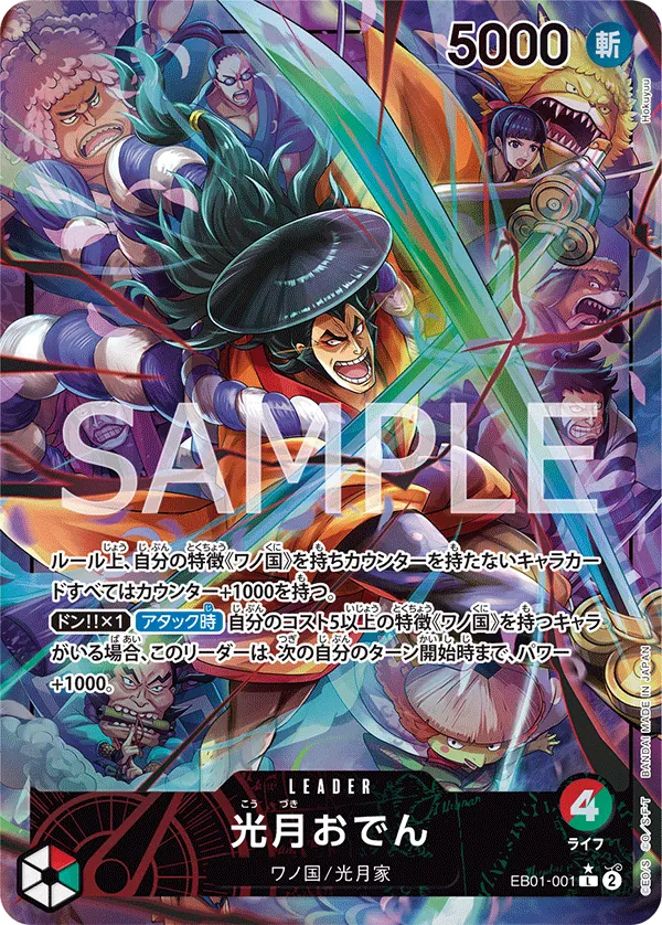 Image for Kouzuki Oden (Alternate Art) (EB01-001) (Extra Booster: Memorial Collection) - One Piece Japanese