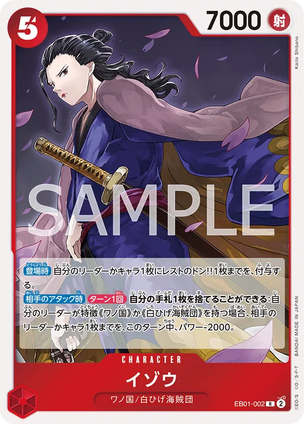 Izo (EB01-002) (Extra Booster: Memorial Collection)