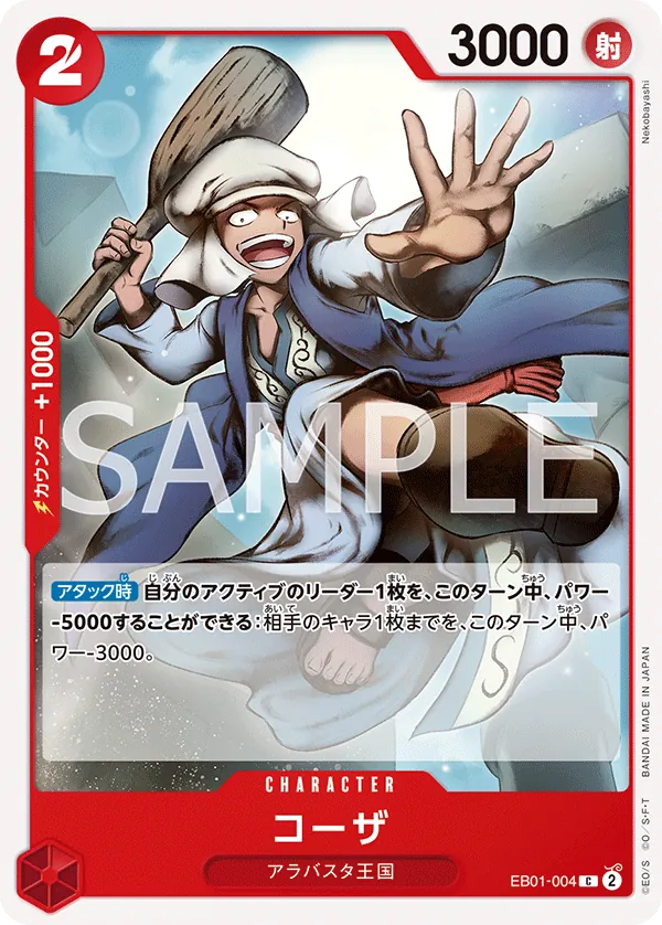Image for Koza (EB01-004) (Extra Booster: Memorial Collection) - One Piece Japanese