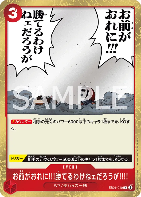 Image for There's No Way You Could Defeat Me!! (EB01-010) (Extra Booster: Memorial Collection) - One Piece Japanese