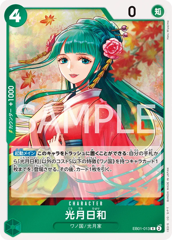 Image for Kouzuki Hiyori (EB01-013) (Extra Booster: Memorial Collection) - One Piece Japanese