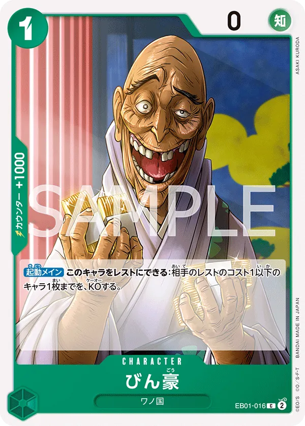 Image for Bingoh (EB01-016) (Extra Booster: Memorial Collection) - One Piece Japanese