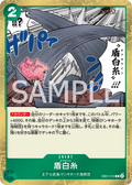 Image for Off-White (EB01-019) (Extra Booster: Memorial Collection) - One Piece Japanese