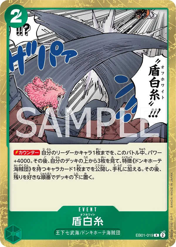 Image for Off-White (EB01-019) (Extra Booster: Memorial Collection) - One Piece Japanese