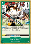 Image for Chambres (EB01-020) (Extra Booster: Memorial Collection) - One Piece Japanese