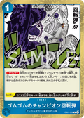 Image for Gum-Gum Champion Rifle (EB01-028) (Extra Booster: Memorial Collection) - One Piece Japanese