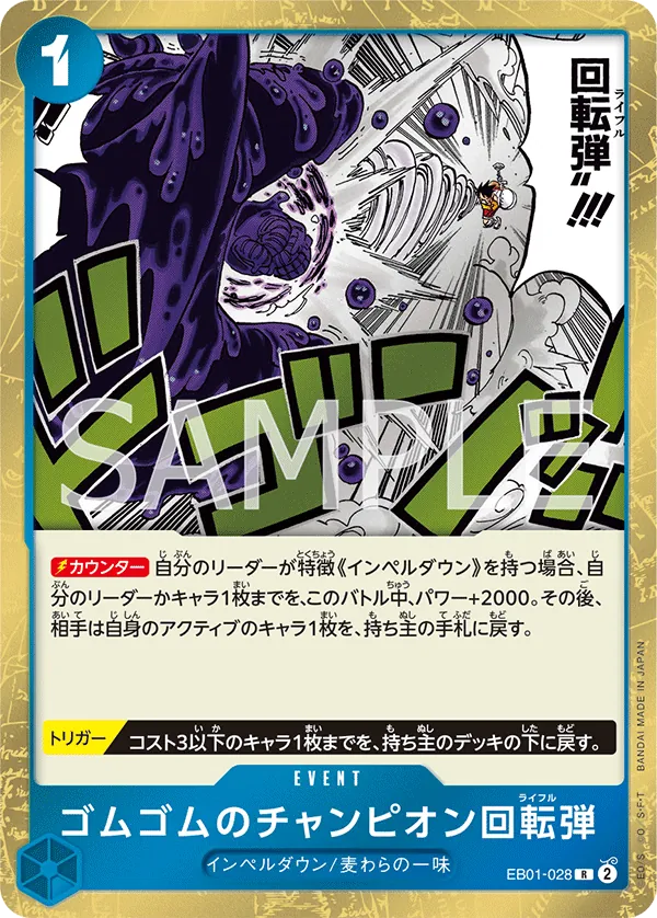Image for Gum-Gum Champion Rifle (EB01-028) (Extra Booster: Memorial Collection) - One Piece Japanese