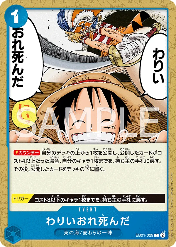 Image for Sorry. I'm a Goner. (EB01-029) (Extra Booster: Memorial Collection) - One Piece Japanese