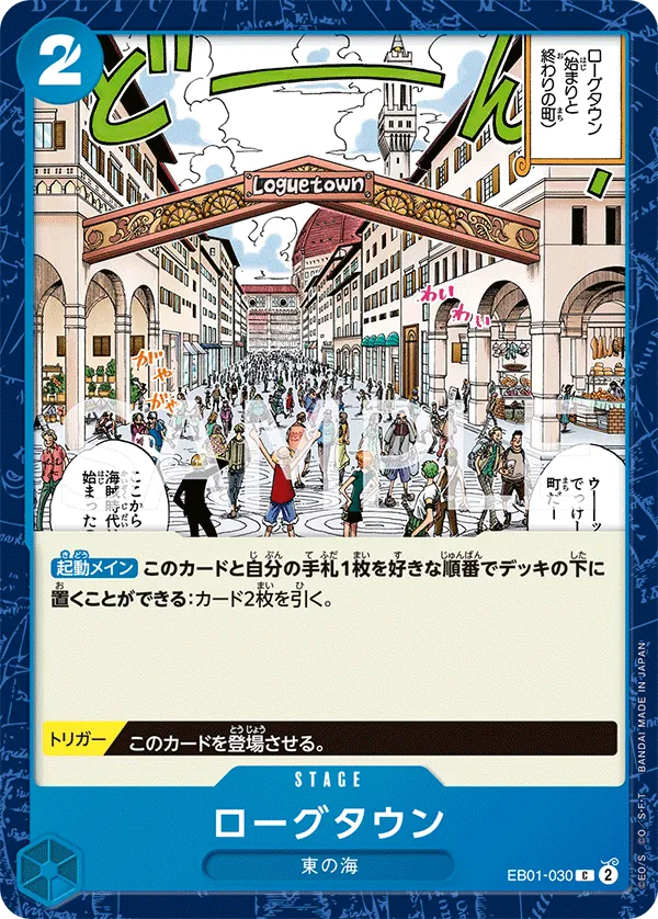 Image for Loguetown (EB01-030) (Extra Booster: Memorial Collection) - One Piece Japanese