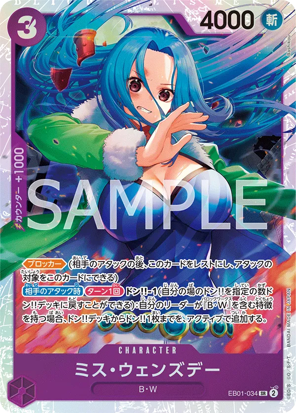 Image for Ms. Wednesday (EB01-034) (Extra Booster: Memorial Collection) - One Piece Japanese